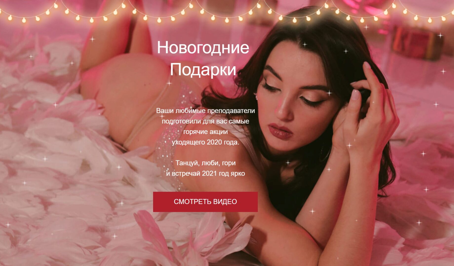 [Sense me dance] Пакет Новогодний VIP 10 курсов (Кристина Гофман, Ольга Бойко)