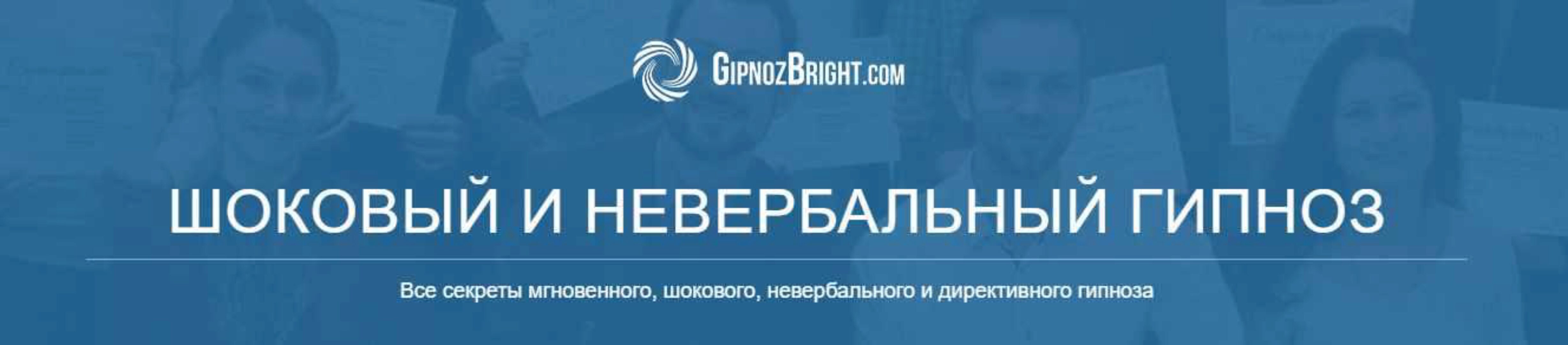 Шоковый и невербальный гипноз (Денис Лузин)