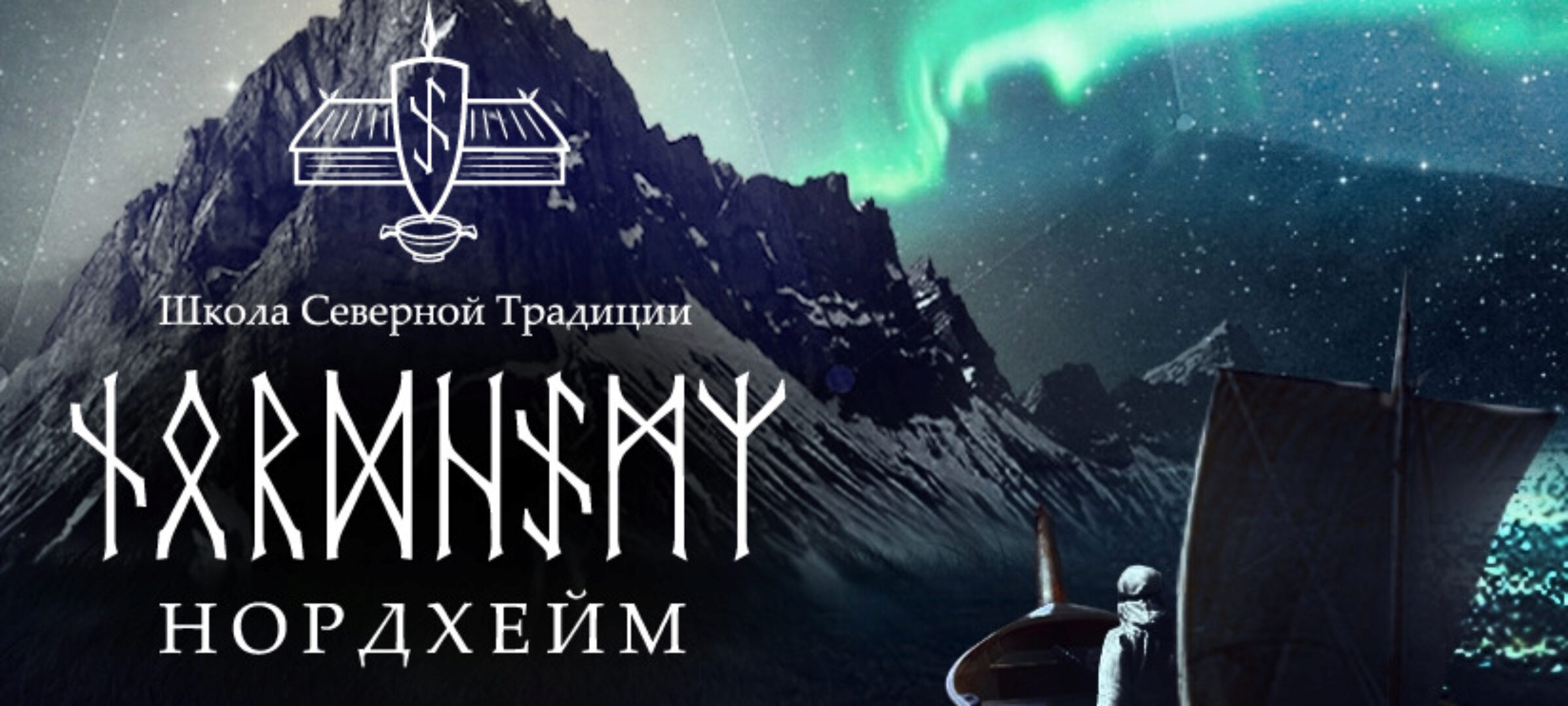 Meginshjol. Колесо могущества (Антон Платов)