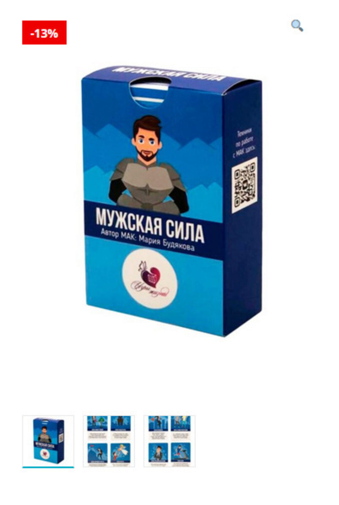 Метафорические ассоциативные карты «Мужская сила» (Мария Будякова)