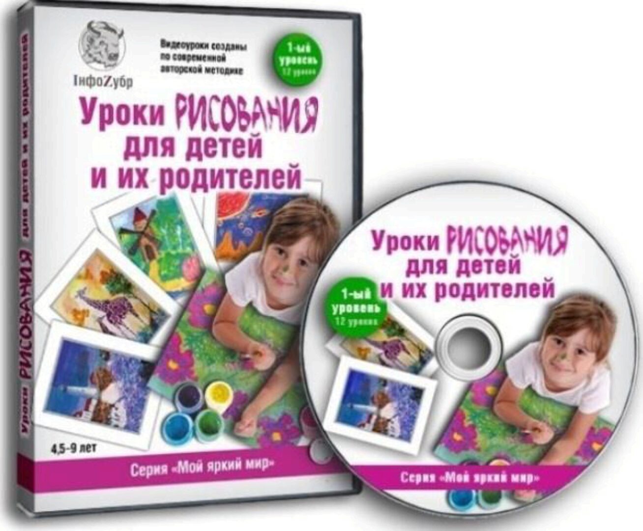 Уроки рисования для детей и их родителей, 1-ый уровень (Маргарита Токажевская)