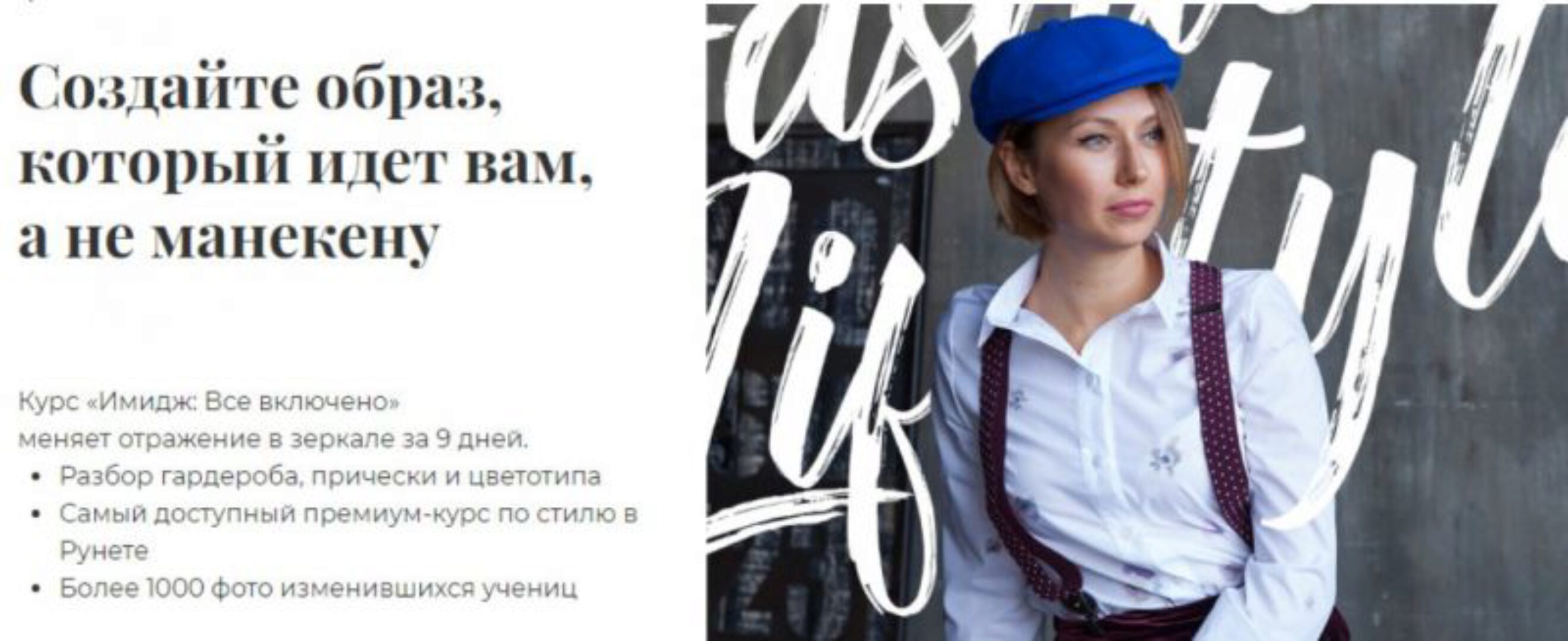 [gorni school] Имидж: Всё включено. Создайте образ, который идет вам, а не манекену (Юлия Горни)