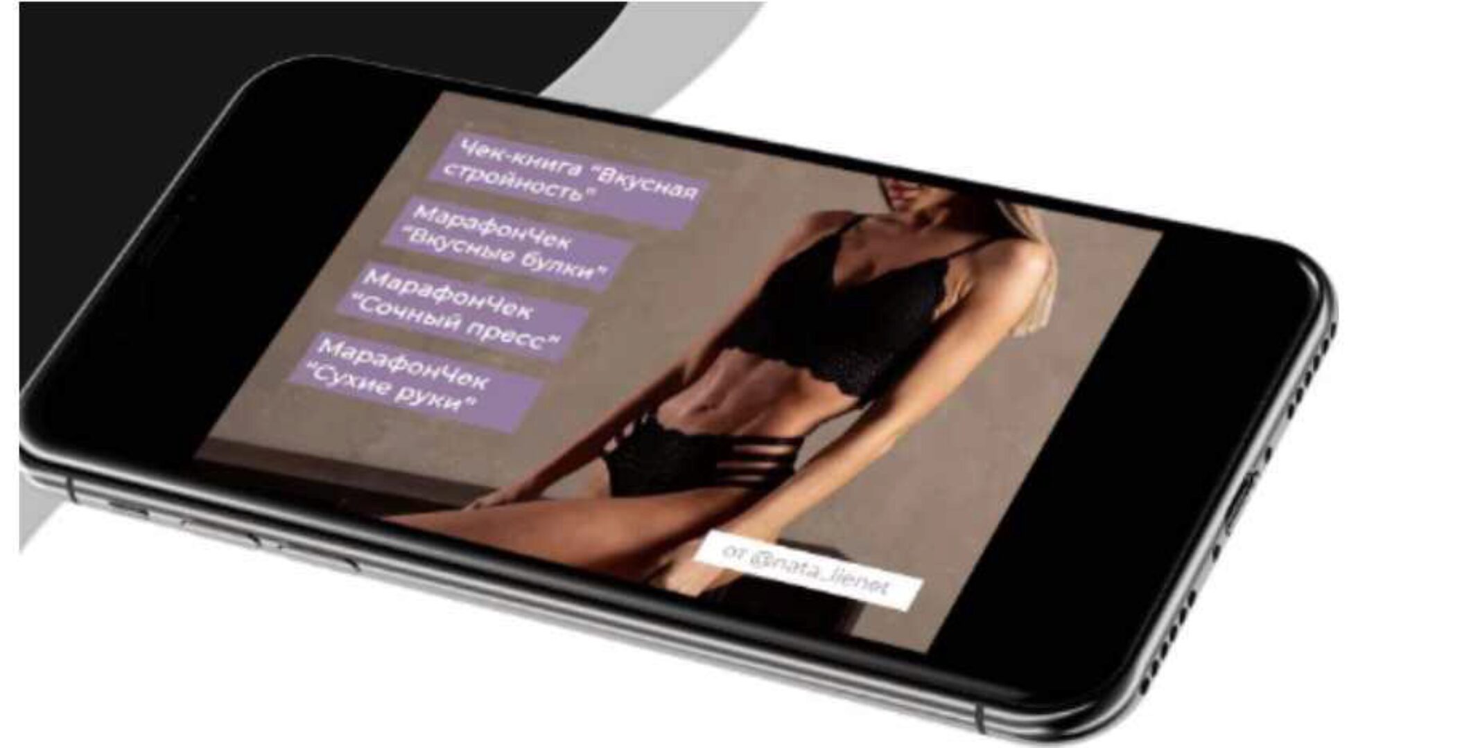 [nata_lienet] Авторская методика вечной стройности. Вся программа (Наталья Кротова)