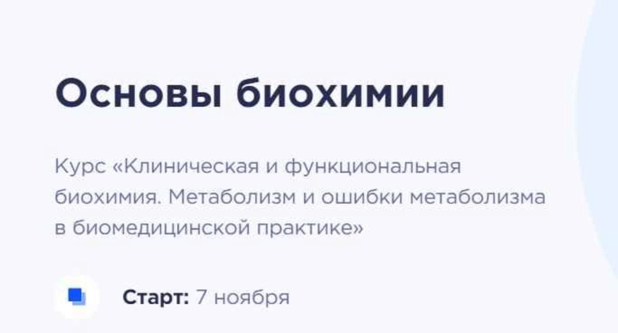 Клиническая и функциональная биохимия. Метаболизм и ошибки метаболизма в биомедицинской практике (Елизавета Радевич)