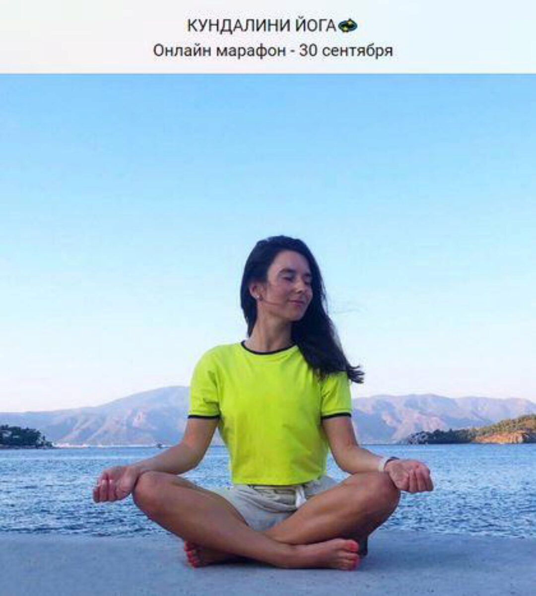 Кундалини йога (Анастасия Ханда)