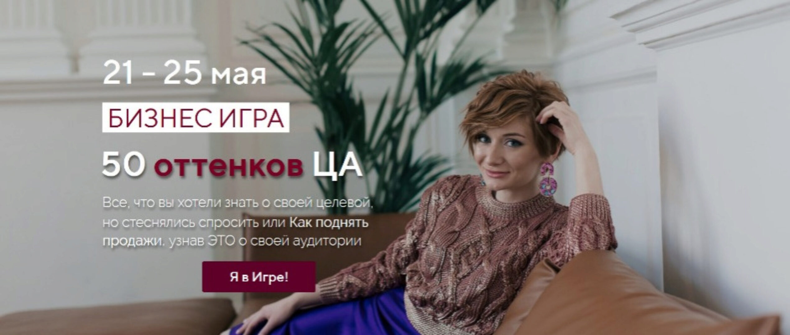 50 оттенков ЦА (Александра Гуреева)