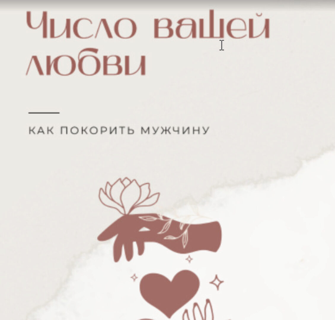 Число любви. Посчитай совместимость с партнером по дате рождения   (Екатерина Торопина)