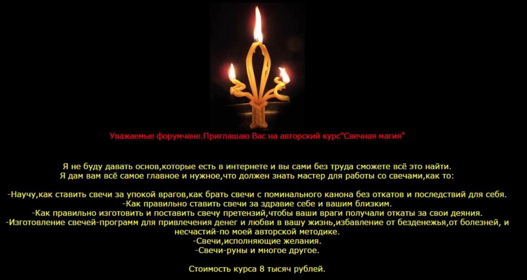 Свечная магия (Ведьма Анга)