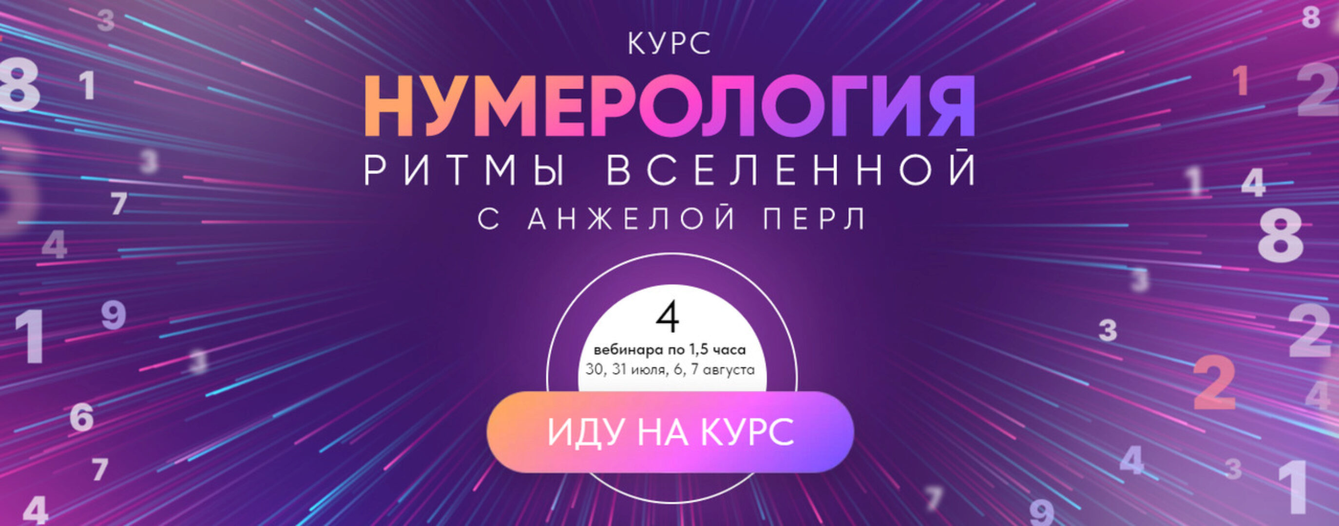 Нумерология. Ритмы вселенной (Анжела Перл)