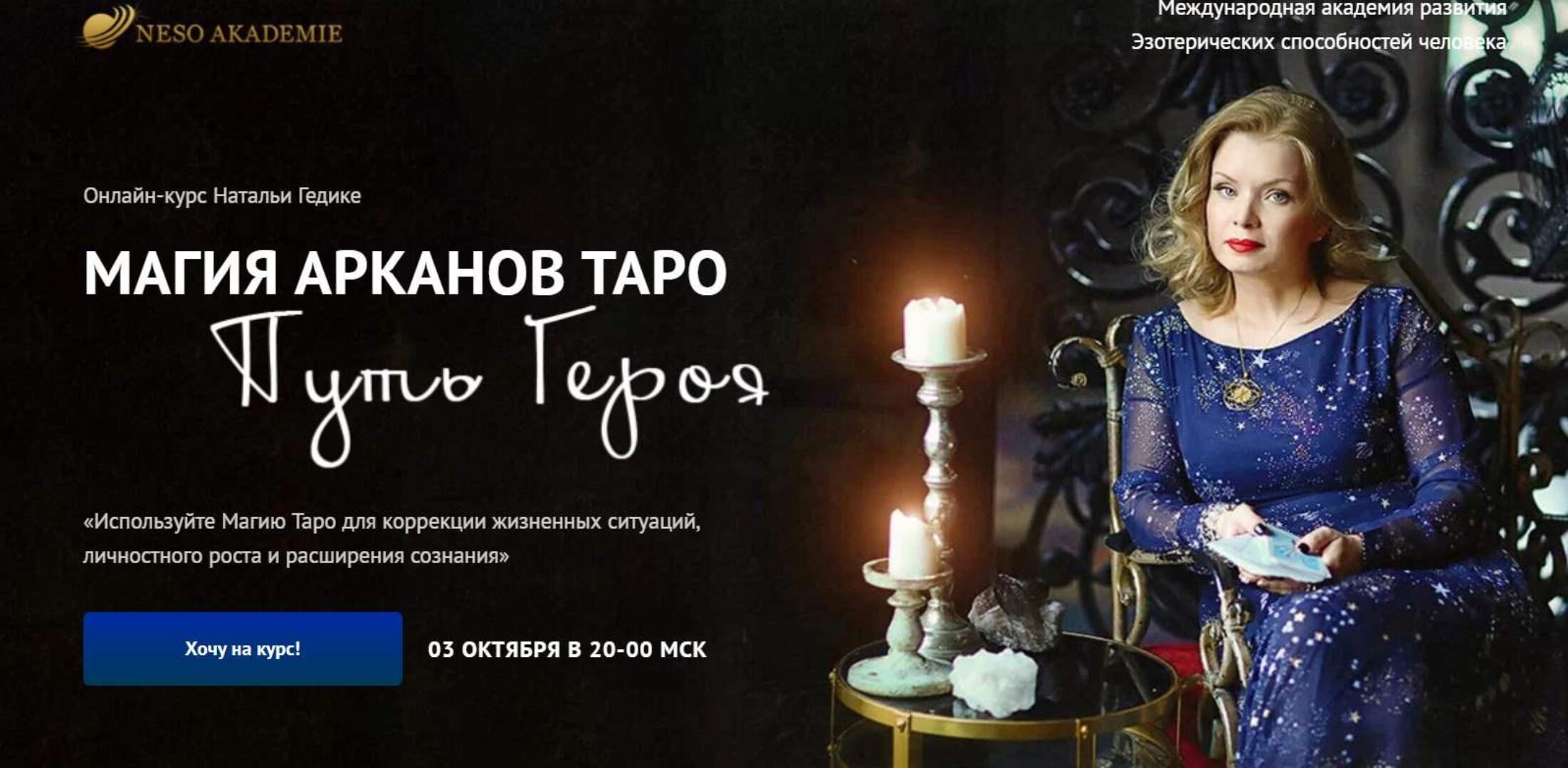 Магия Арканов Таро Путь Героя (Наталья Гедике)