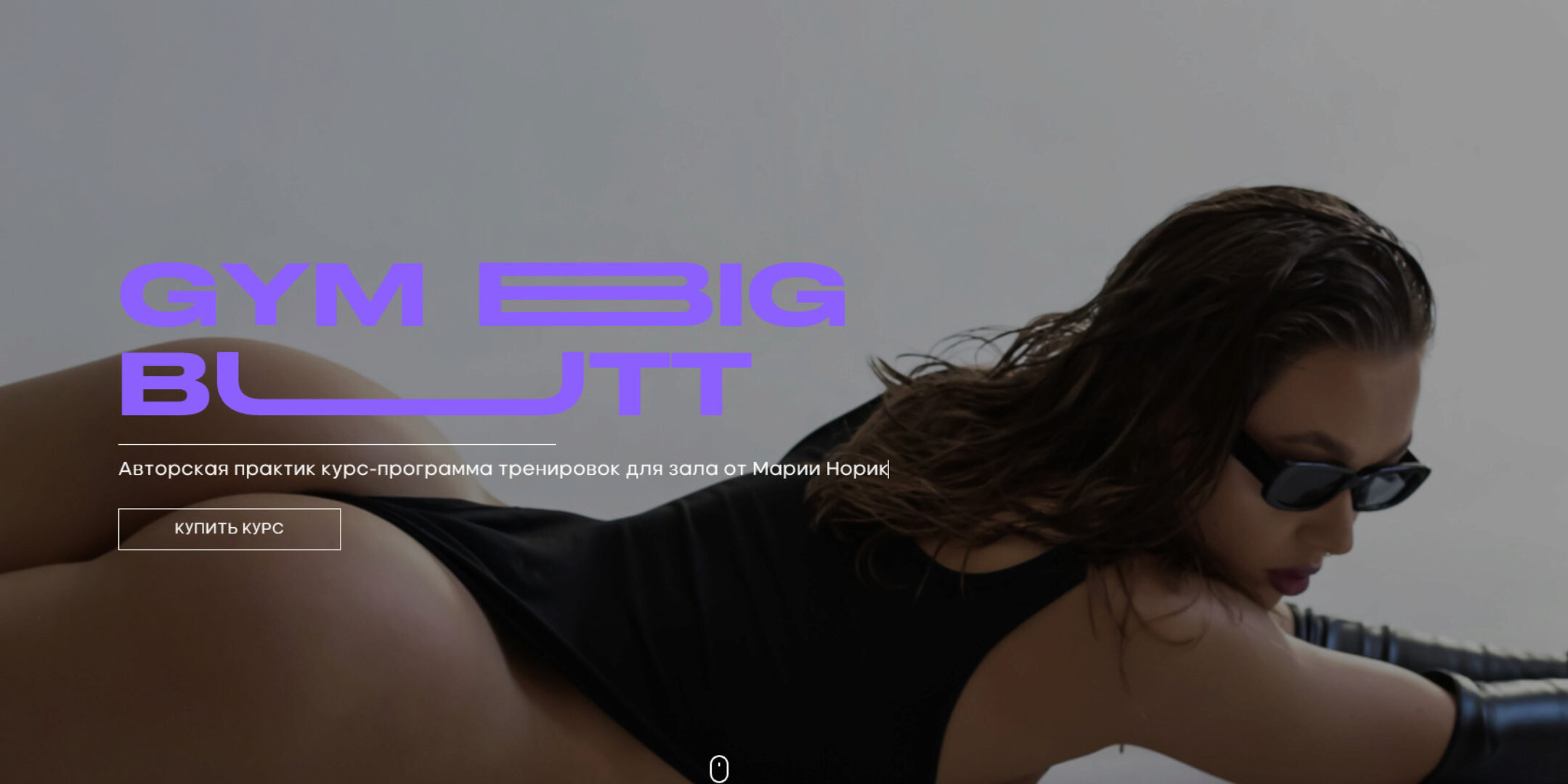 Gym big butt (Мария Норик)