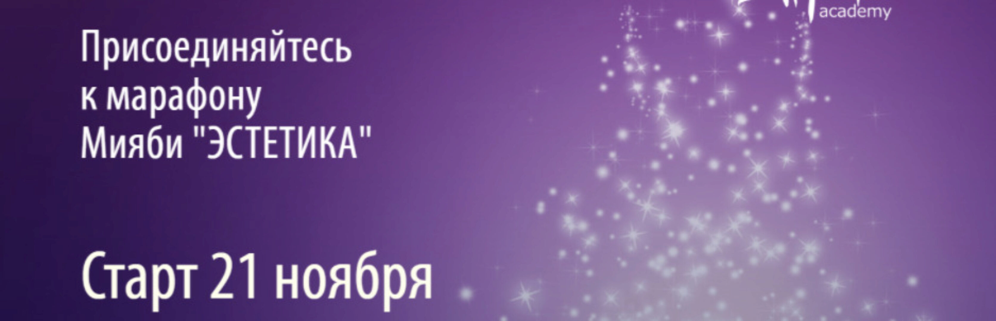 [Miyabi.academy] Мияби Эстетика (Виктория Кушнарева)