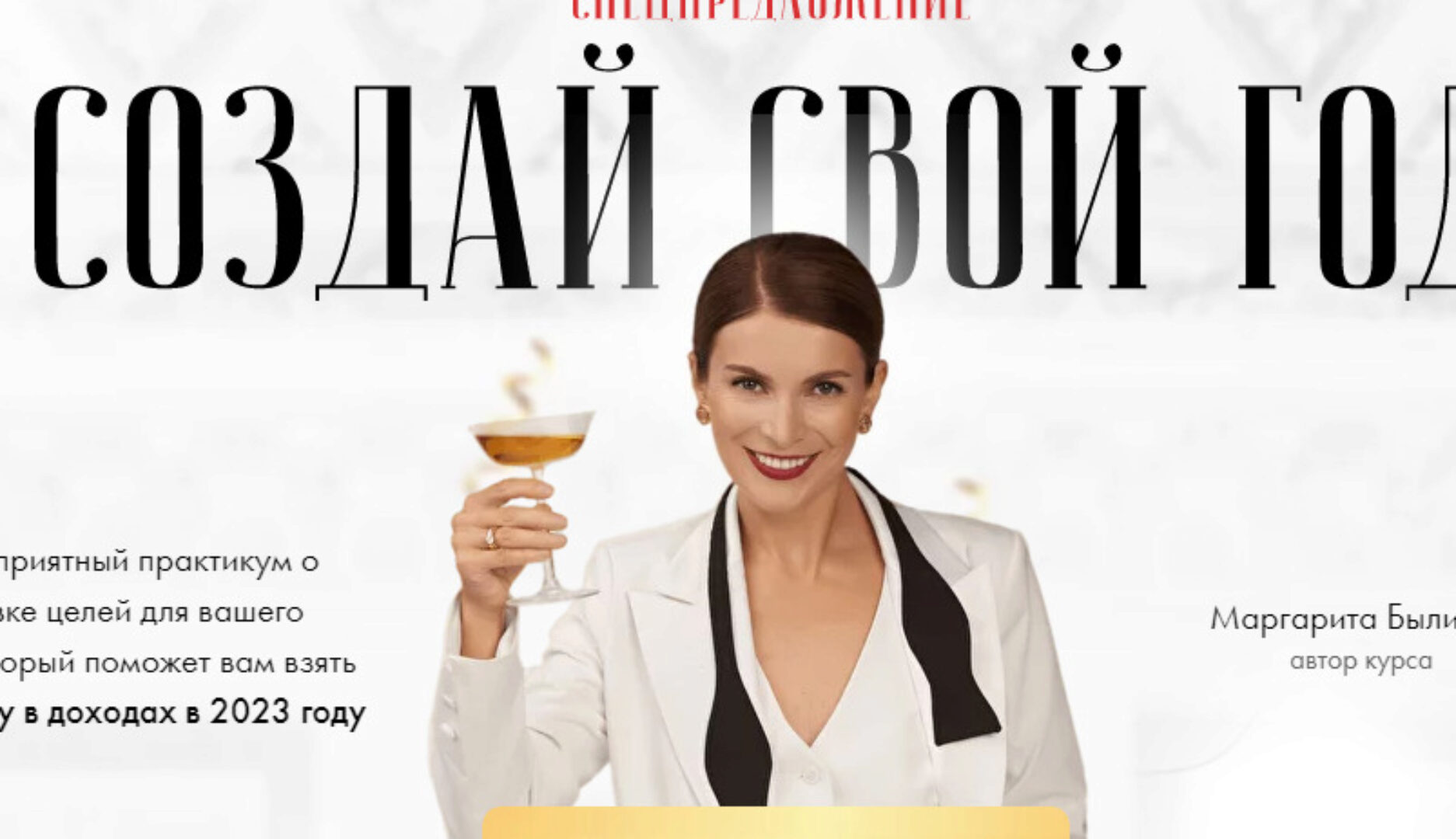 Создай свой  год (Маргарита Былинина)