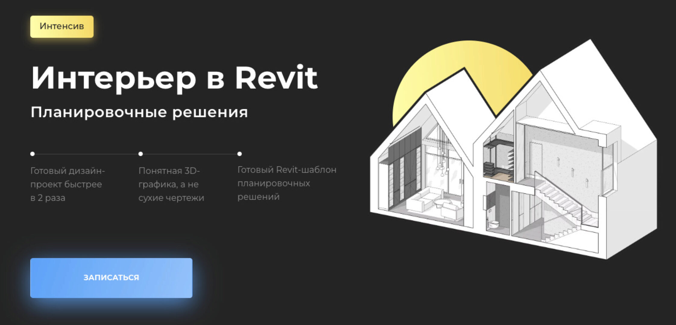 [Учебный центр AMS] Интерьер в Revit. Планировочные решения (Алексей Меркулов)