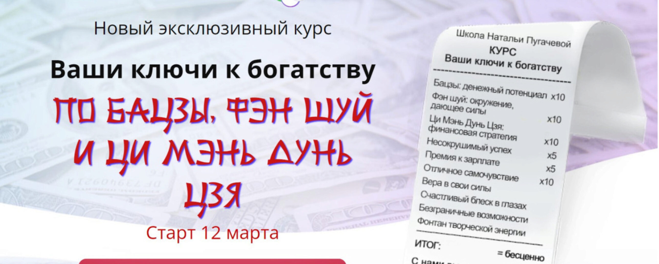 [Школа Натальи Пугачевой] Ваши ключи к богатству по Бацзы, фэн шуй и Ци Мэнь Дунь Цзя (Татьяна Смирнова)