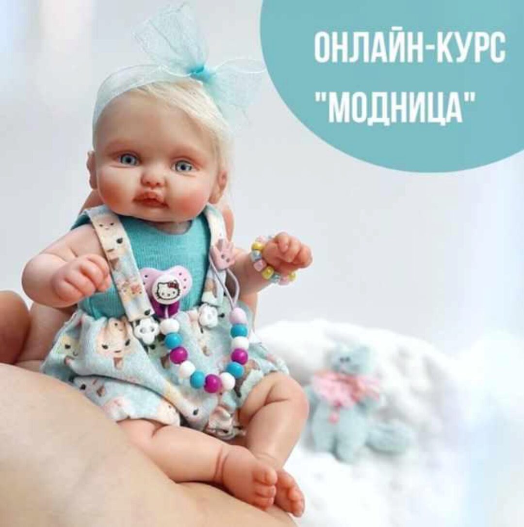 Модница (Евгения Ламонова)