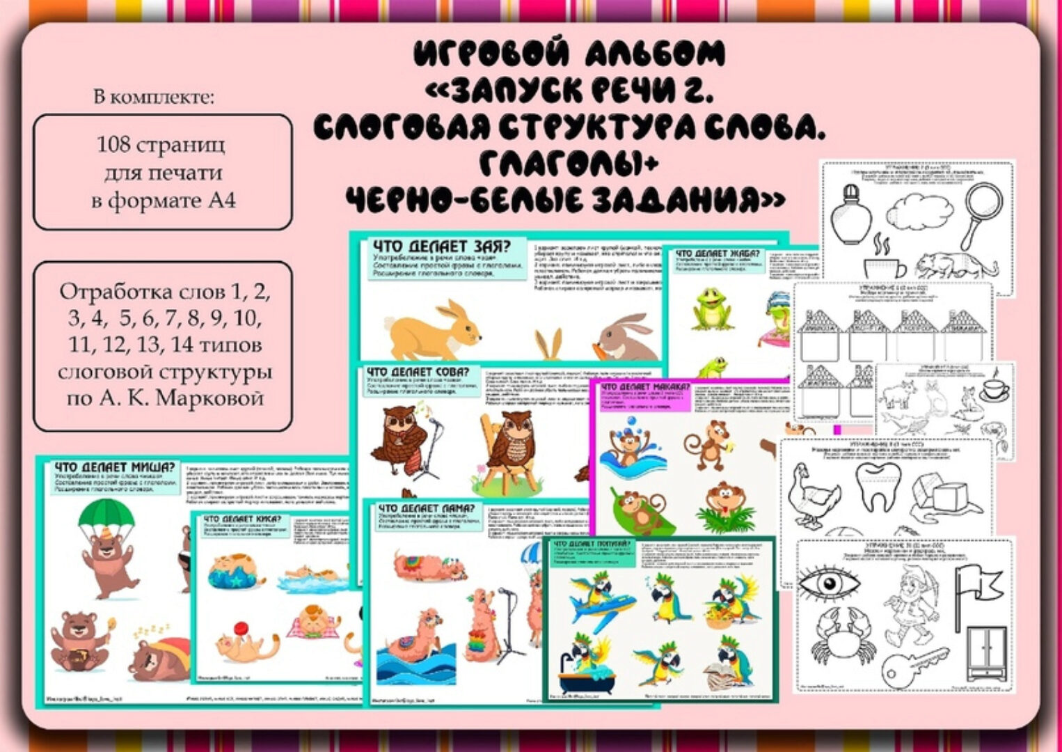 [Logo_love_inst] Запуск речи 2. Слоговая структура + глаголы (Алена Германова)