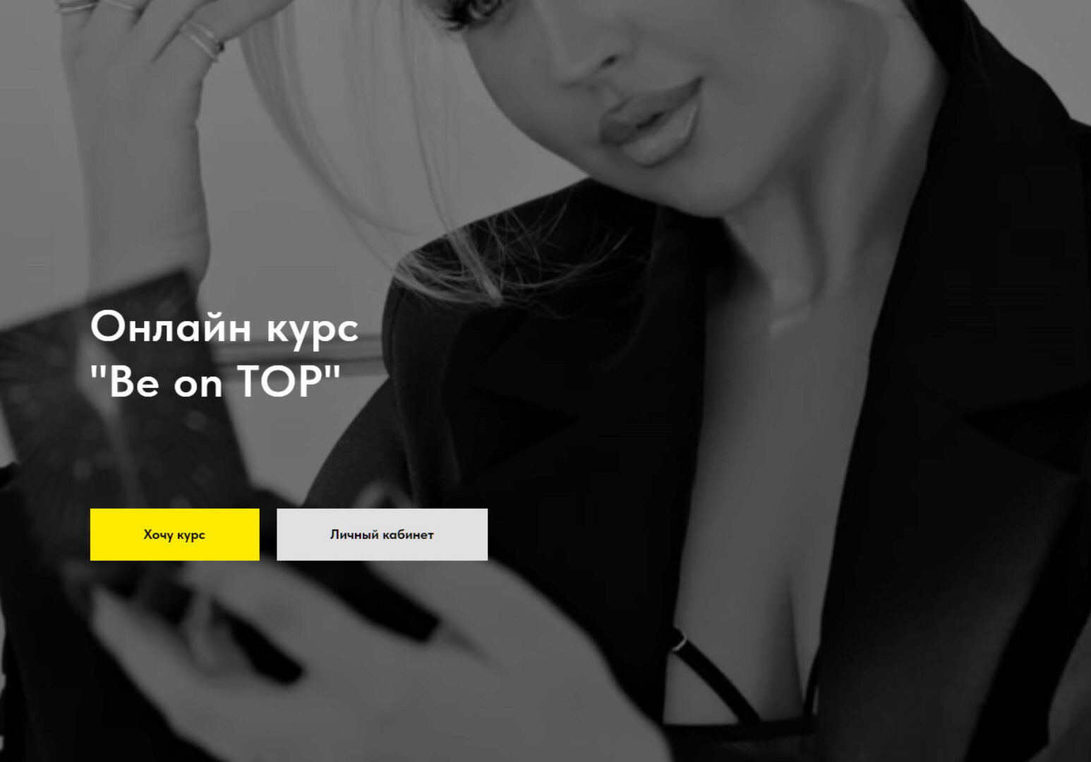 Wanna be on top (Саша Николина)