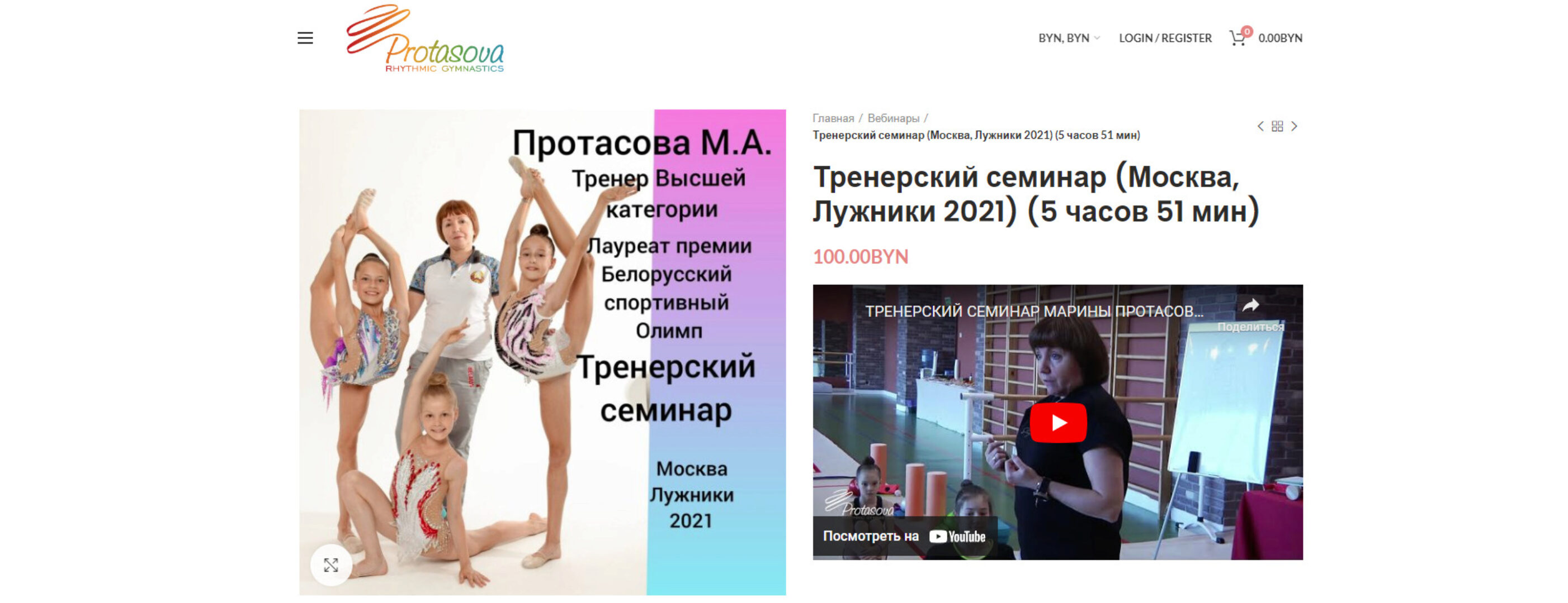 Тренерский семинар. Москва Лужники 2021 (Марина Протасова)