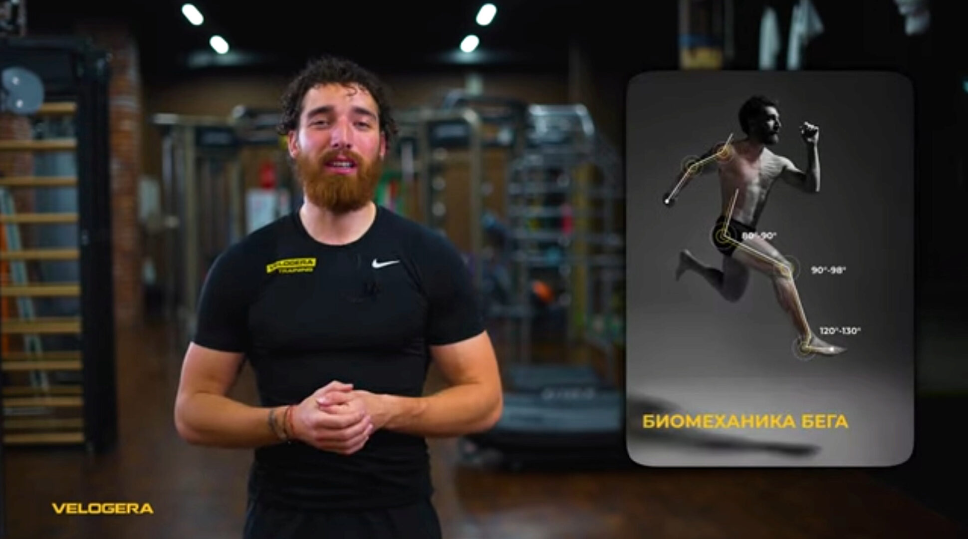 [Velogera] Биомеханика бега (Георгий Елгин)