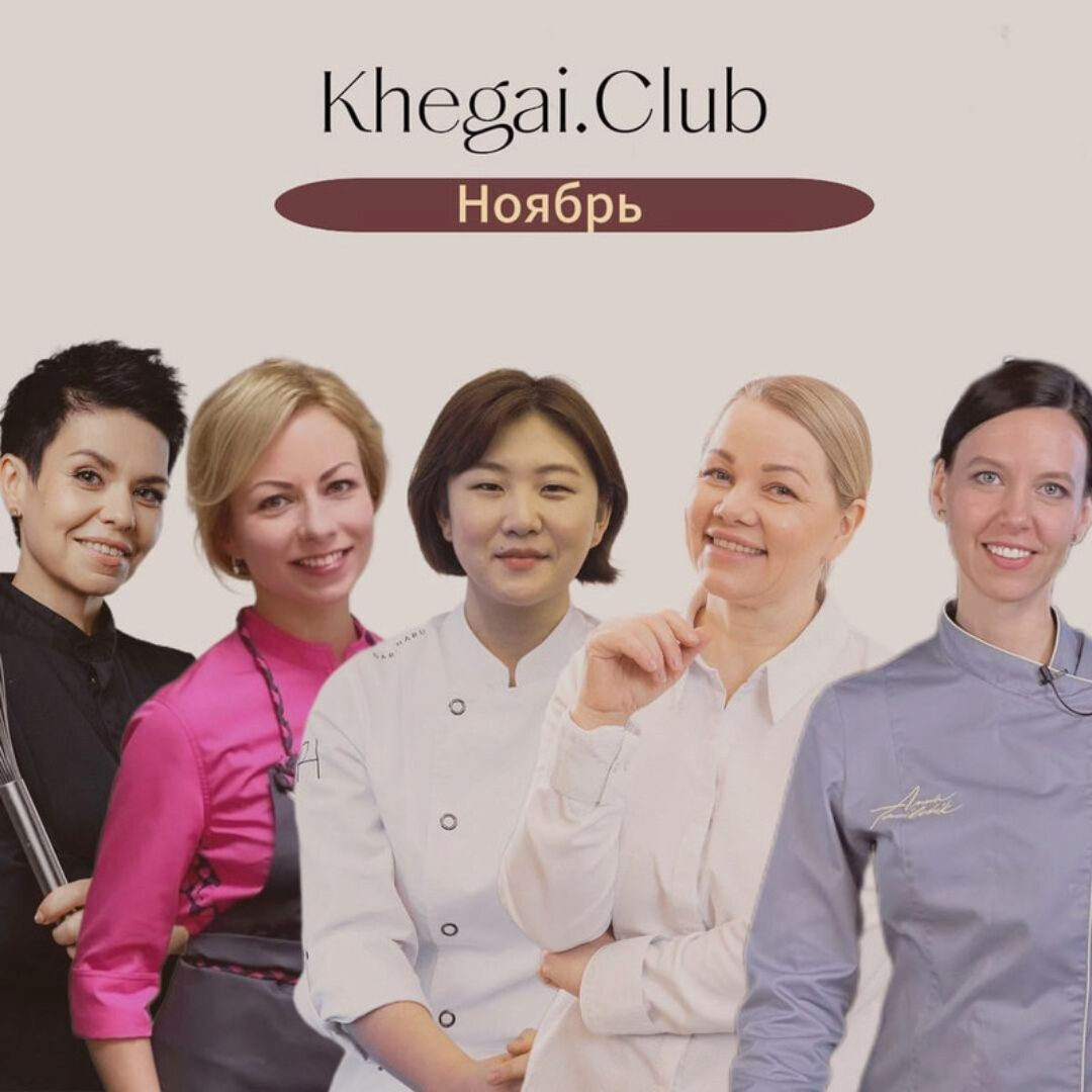 [SugarArt_studio] Кондитерский клуб. Ноябрь 2023 (Татьяна Хегай)