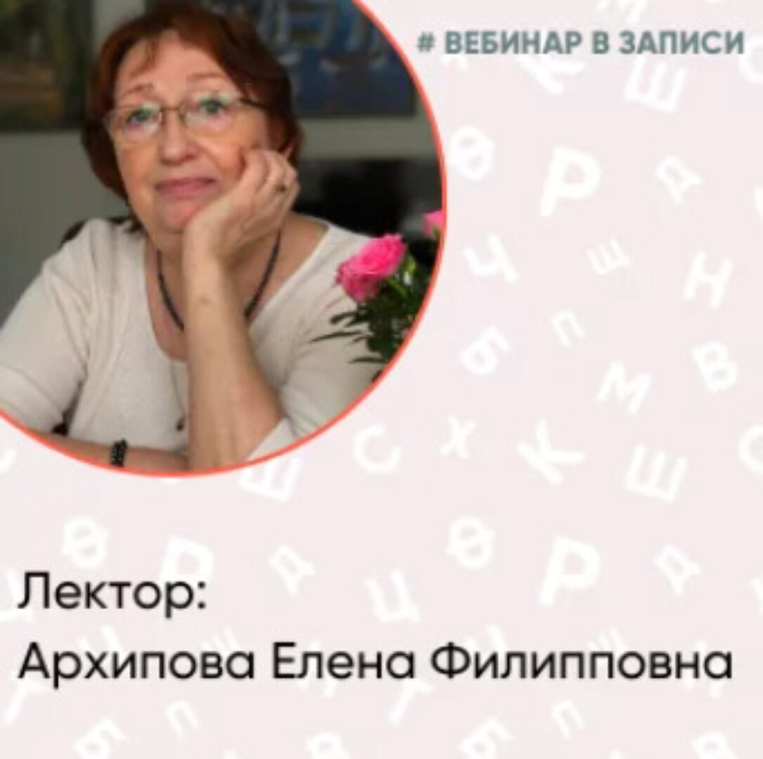 Нейропсихологическая коррекция. Метод замещающего онтогенеза. Развитие межполушарного взаимодействия у детей раннего возраста (Елена Архипова)