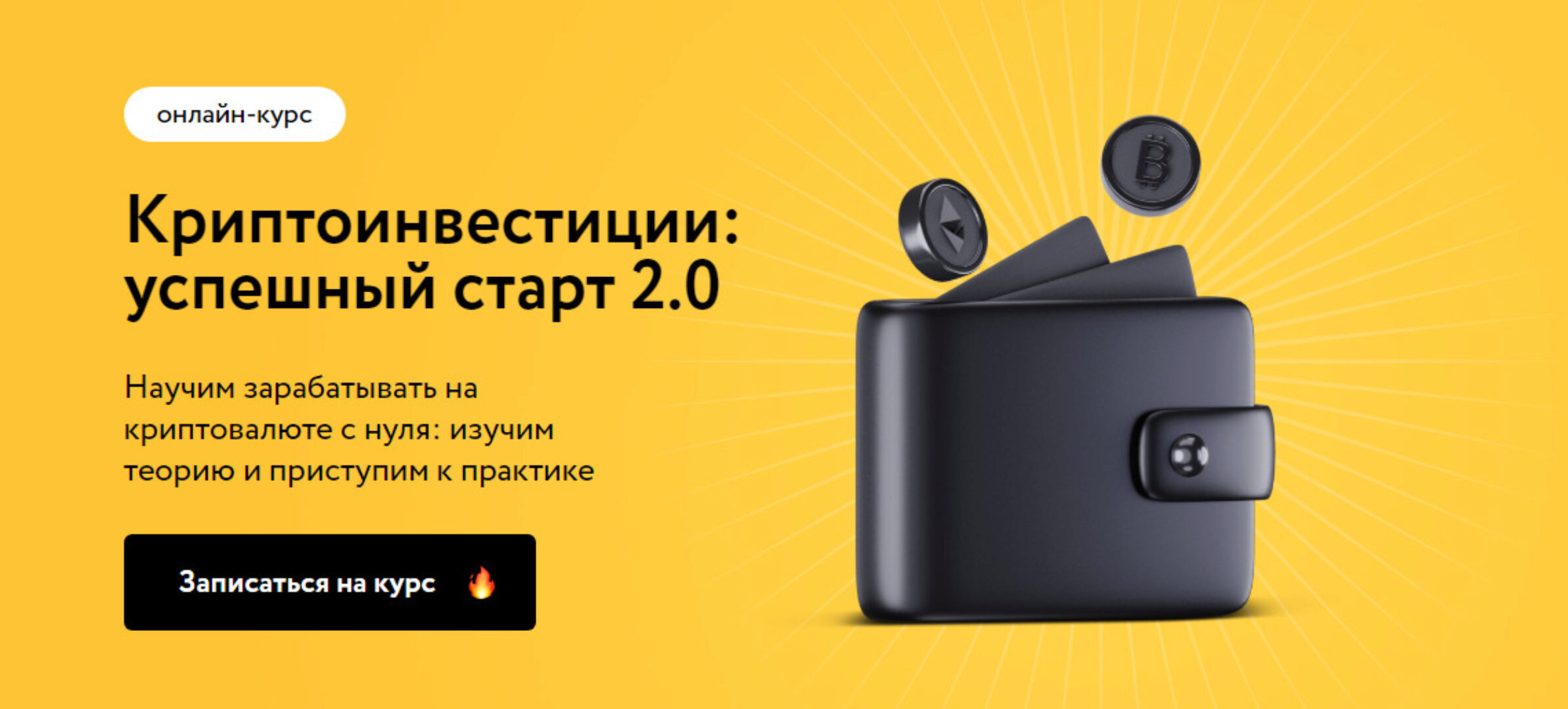 [MoneyFest] Криптоинвестиции: успешный старт 2.0 (Елизавета Романова)