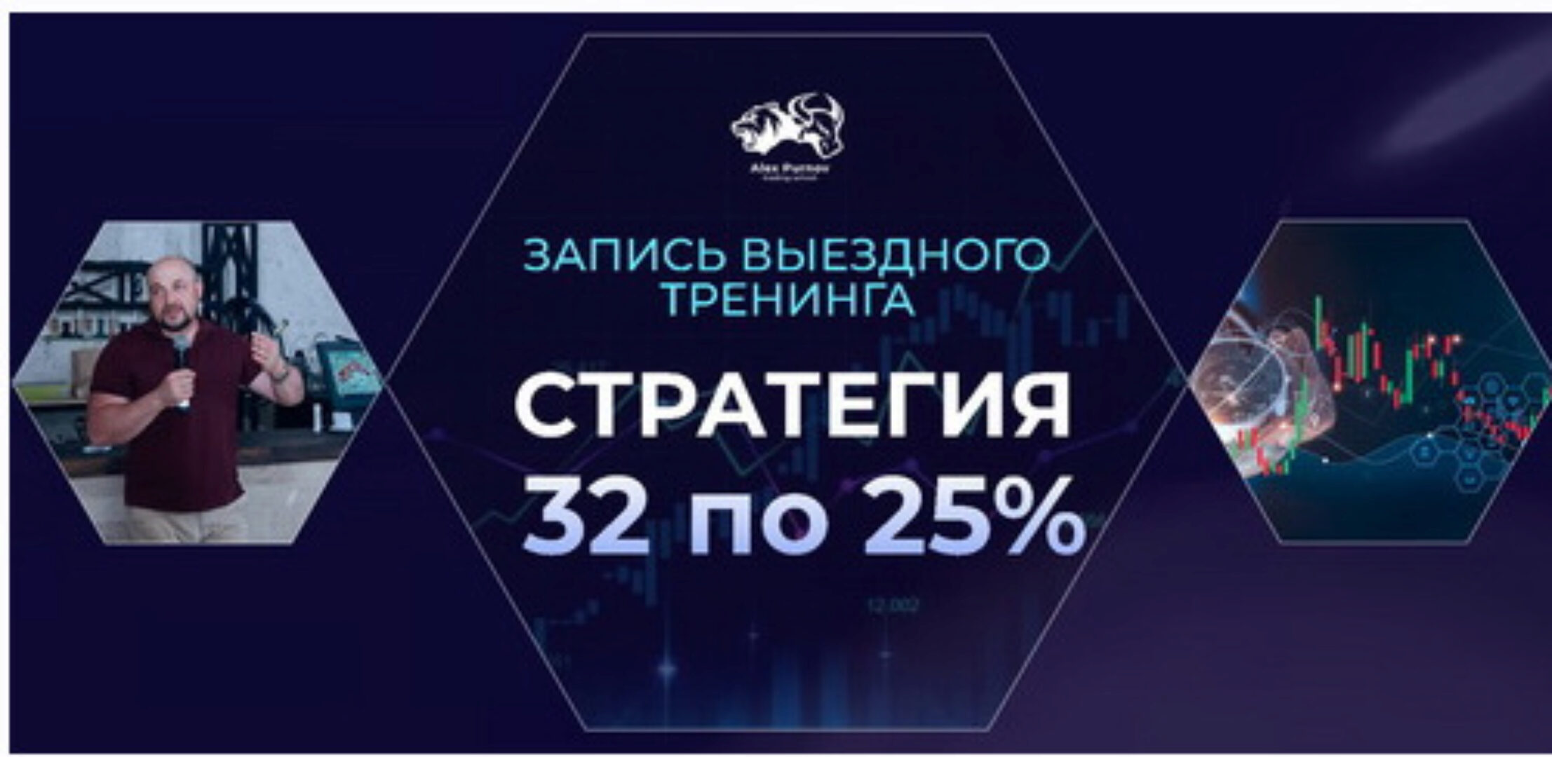 Стратегия 32 по 25% (Александр Пурнов)