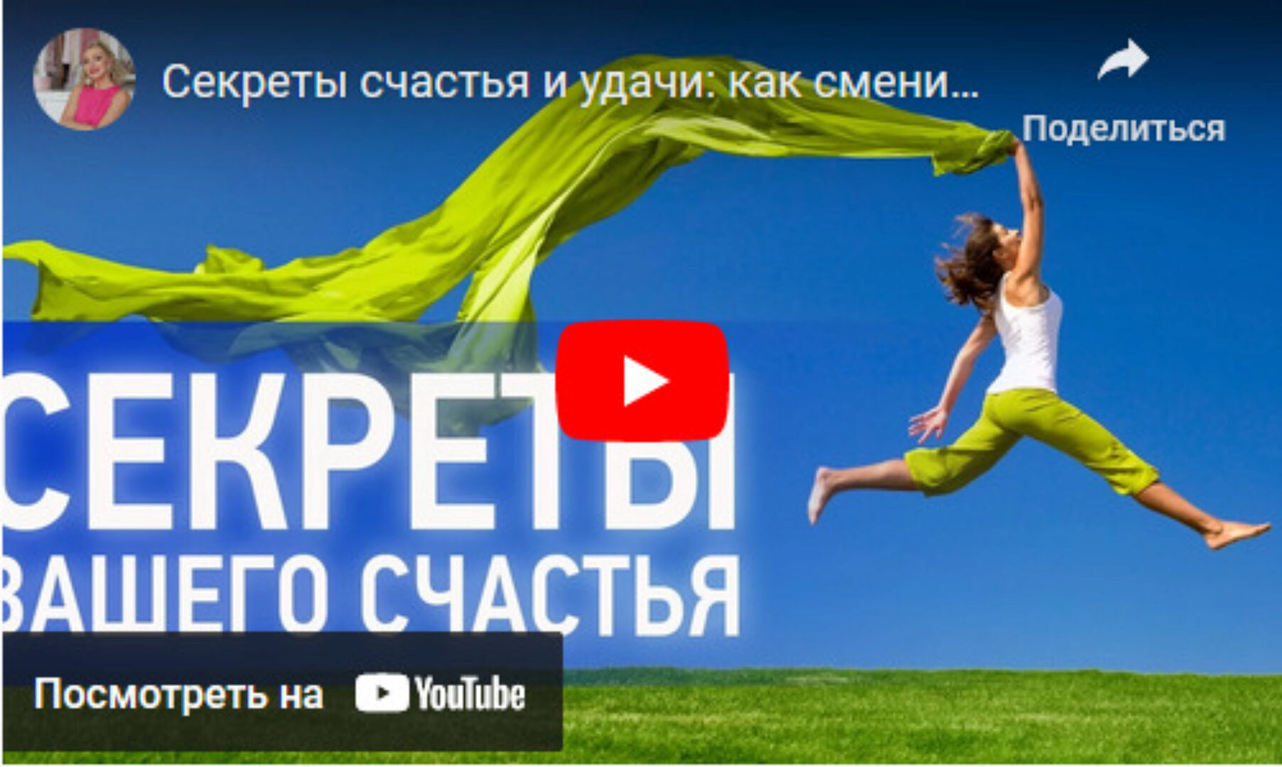 Секреты счастливой жизни (Наталия Правдина)