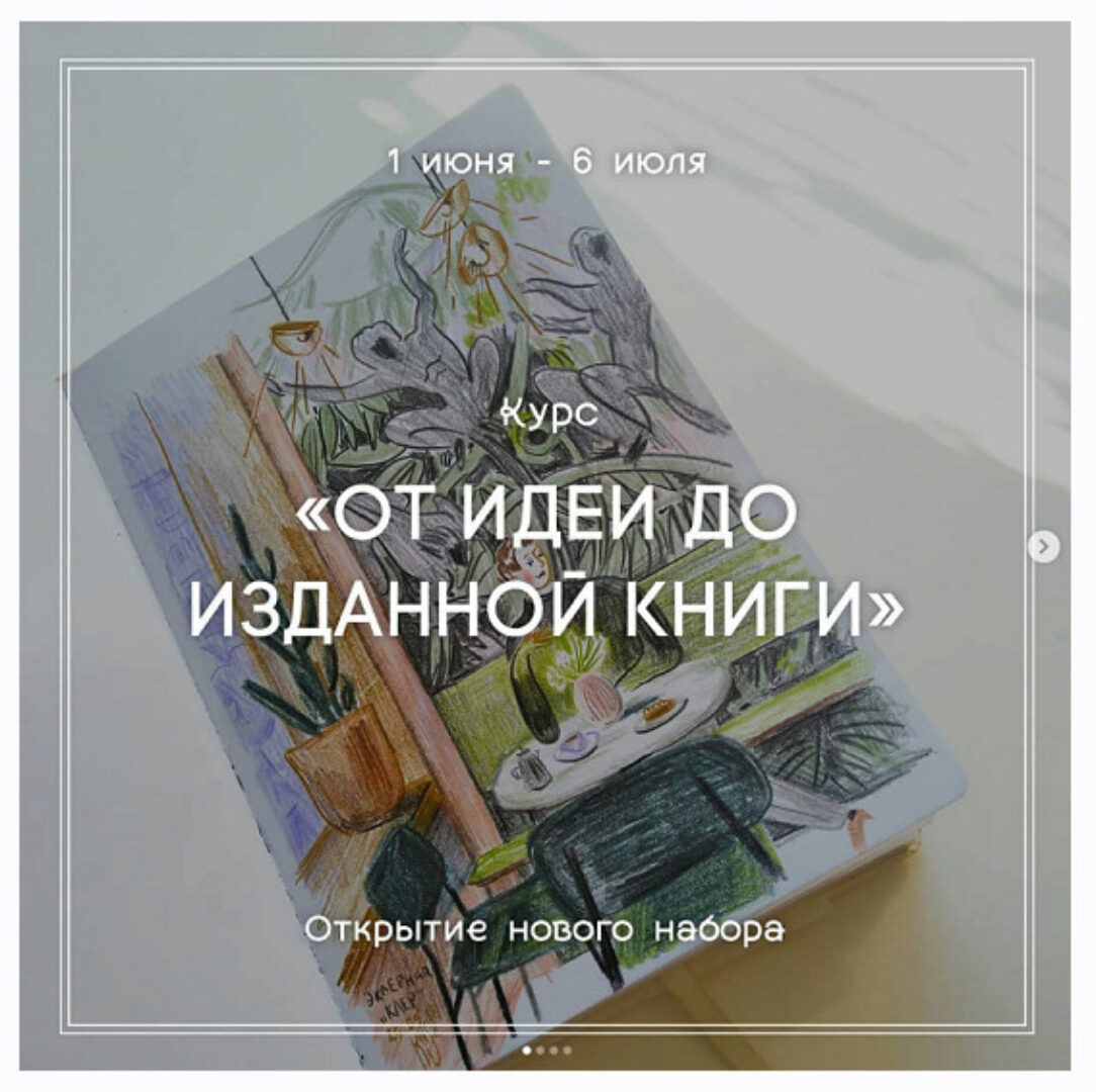 От идеи до изданной книги (Наташа Кайя)