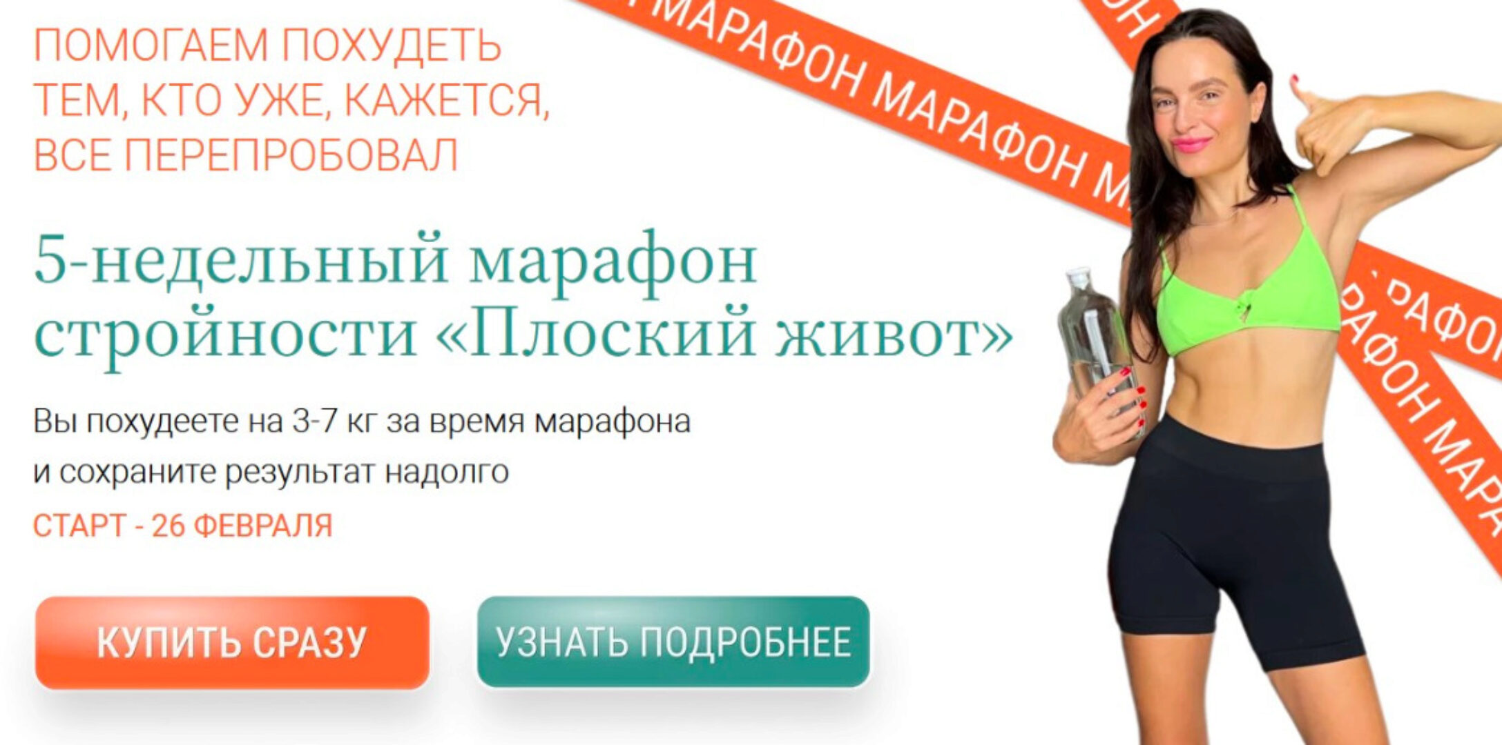 [Labfood] Плоский живот. Тариф Группа с поддержкой (Яна Нетреба, Анастасия Зайцева)