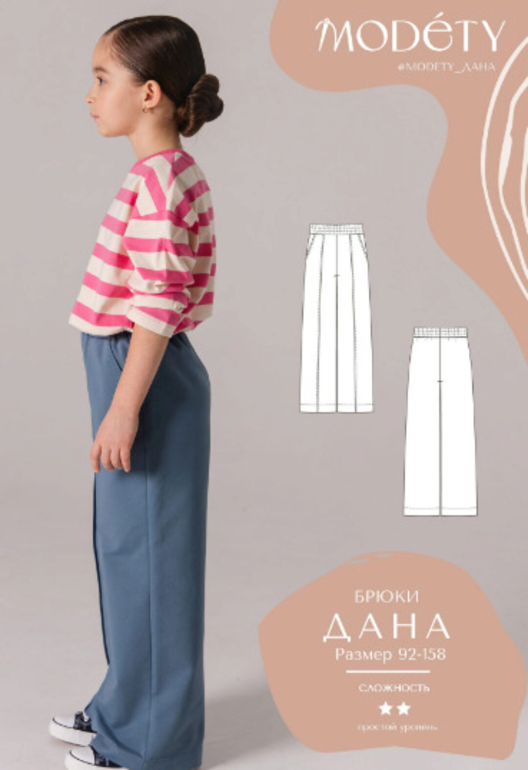 [Modety] Брюки Дана. Размер128-158 (Лия Хорькова)