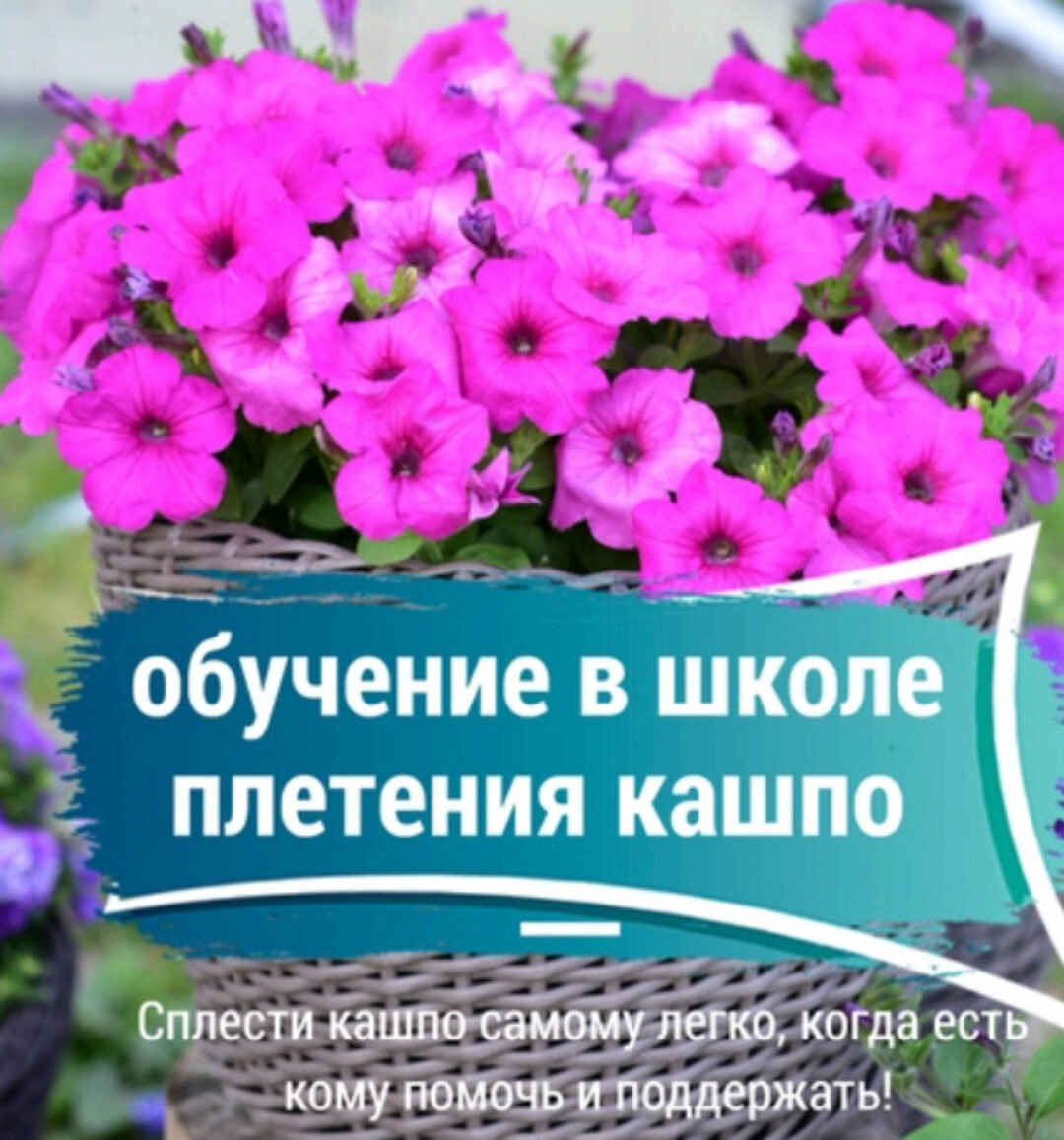 [Мастерская Хуторянка] Обучение в школе плетения кашпо (Снежана Чубыкина)