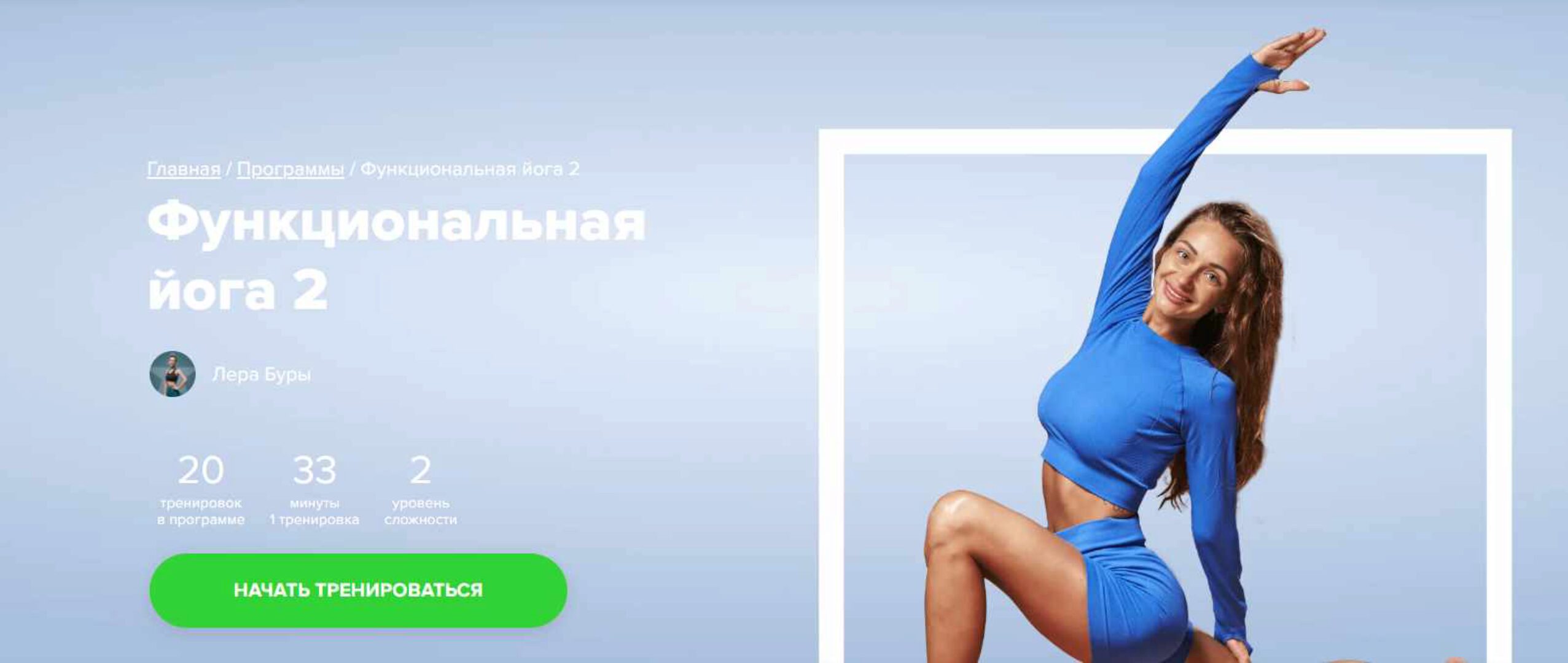 [Fitstars] Функциональная йога 2 (Лера Буры)