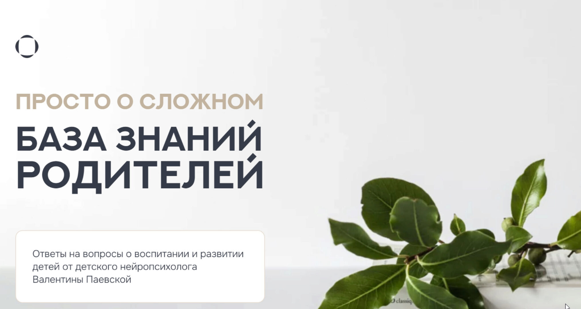 База знаний родителей. Сентябрь 2024 (Валентина Паевская)