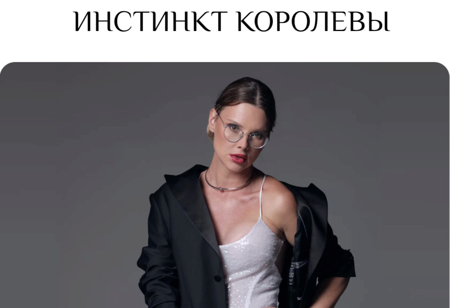 Инстинкт королевы (Оксана Бачинская)