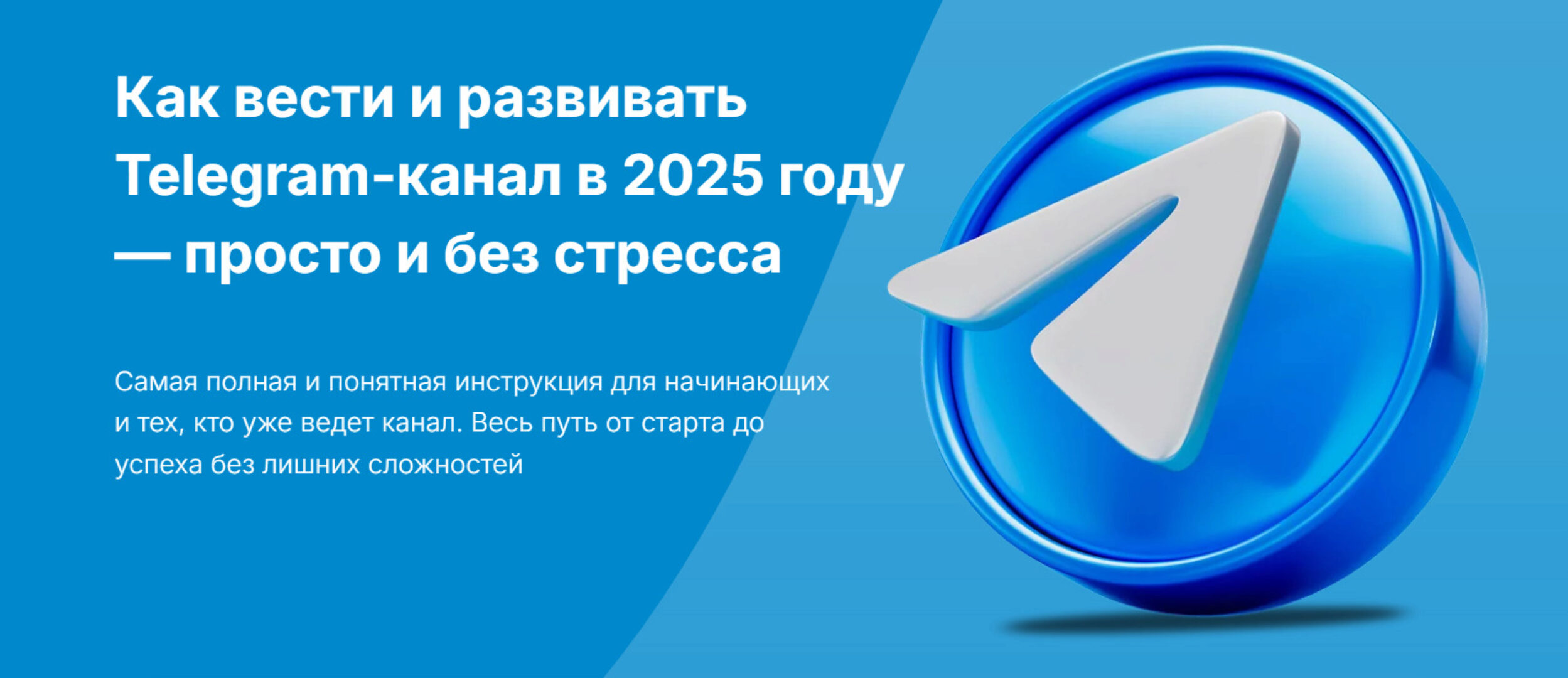 Интенсив по Telegram 2025 (Мария Мишмари)