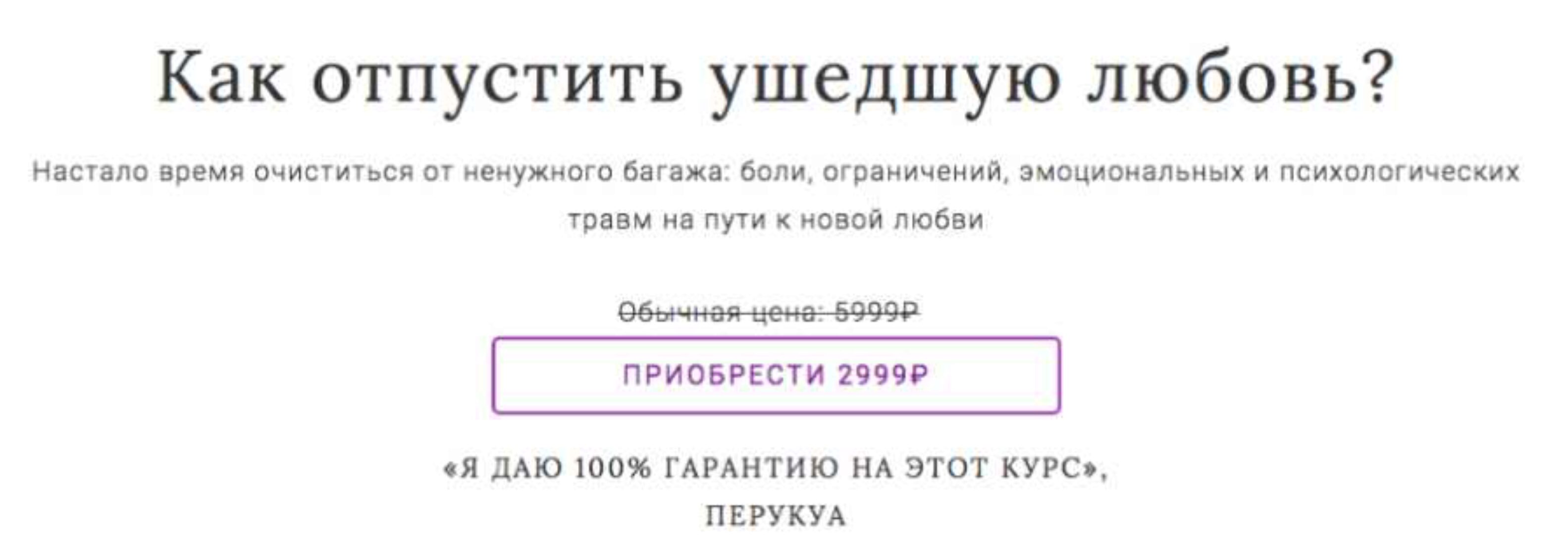 Как отпустить ушедшую любовь? [Перукуа]