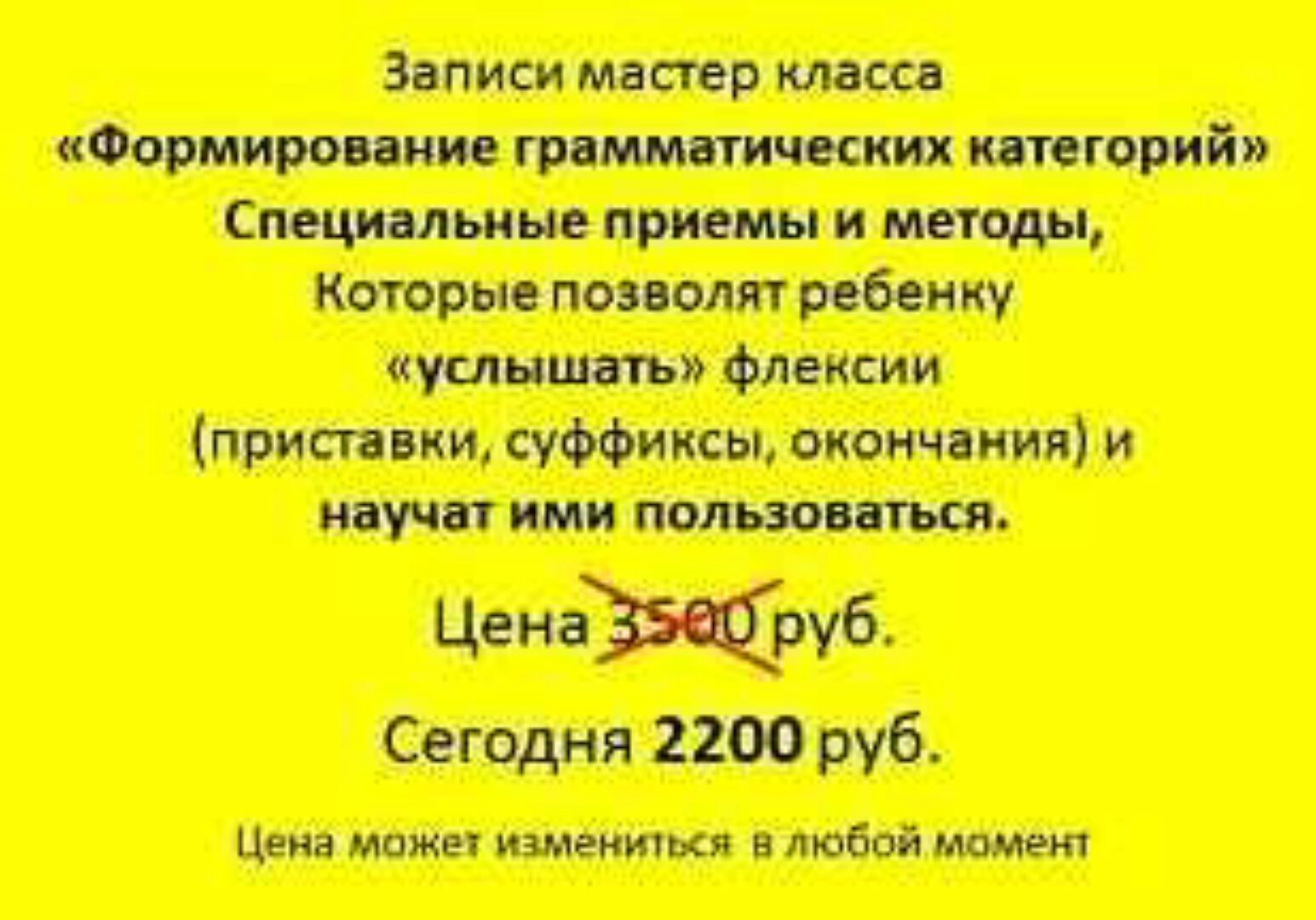 Формирование грамматических категорий (Новикова-Иванцова)