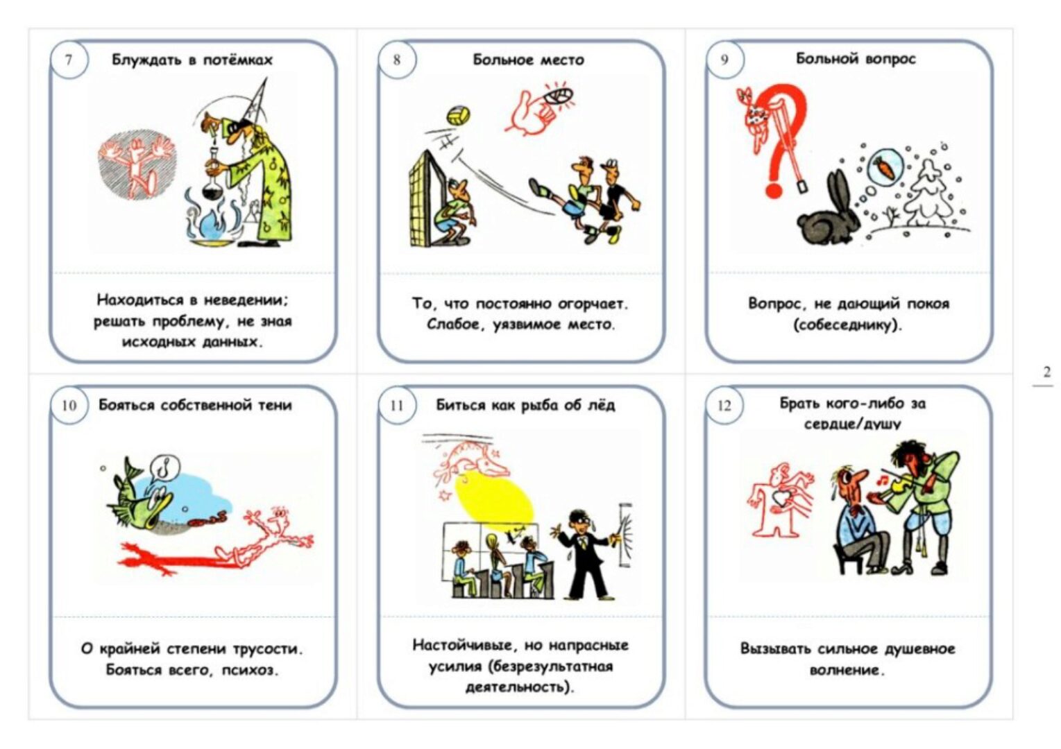 Развитие речи у детей. Фразеологизмы в картинках (Ольга Лысенко)