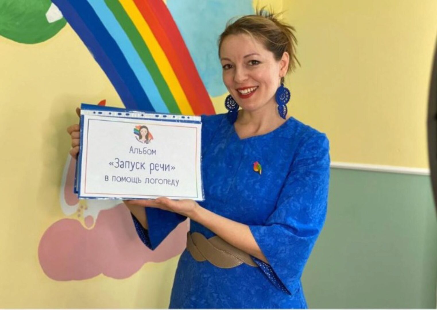 Альбом «Запуск речи» (Мария Иванова)