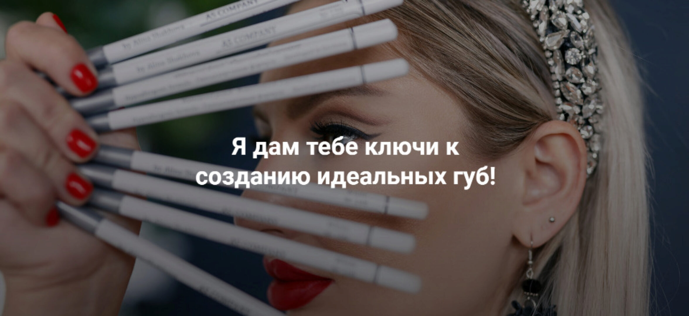 Помадный и полупомадный прокрас в авторской технике Surface (Антонина Андрусенко)