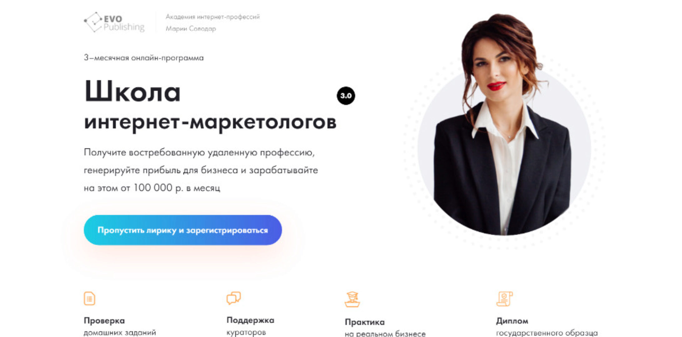 Школа интернет-маркетологов 3.0 (Мария Солодар, Тимур Тажетдинов)