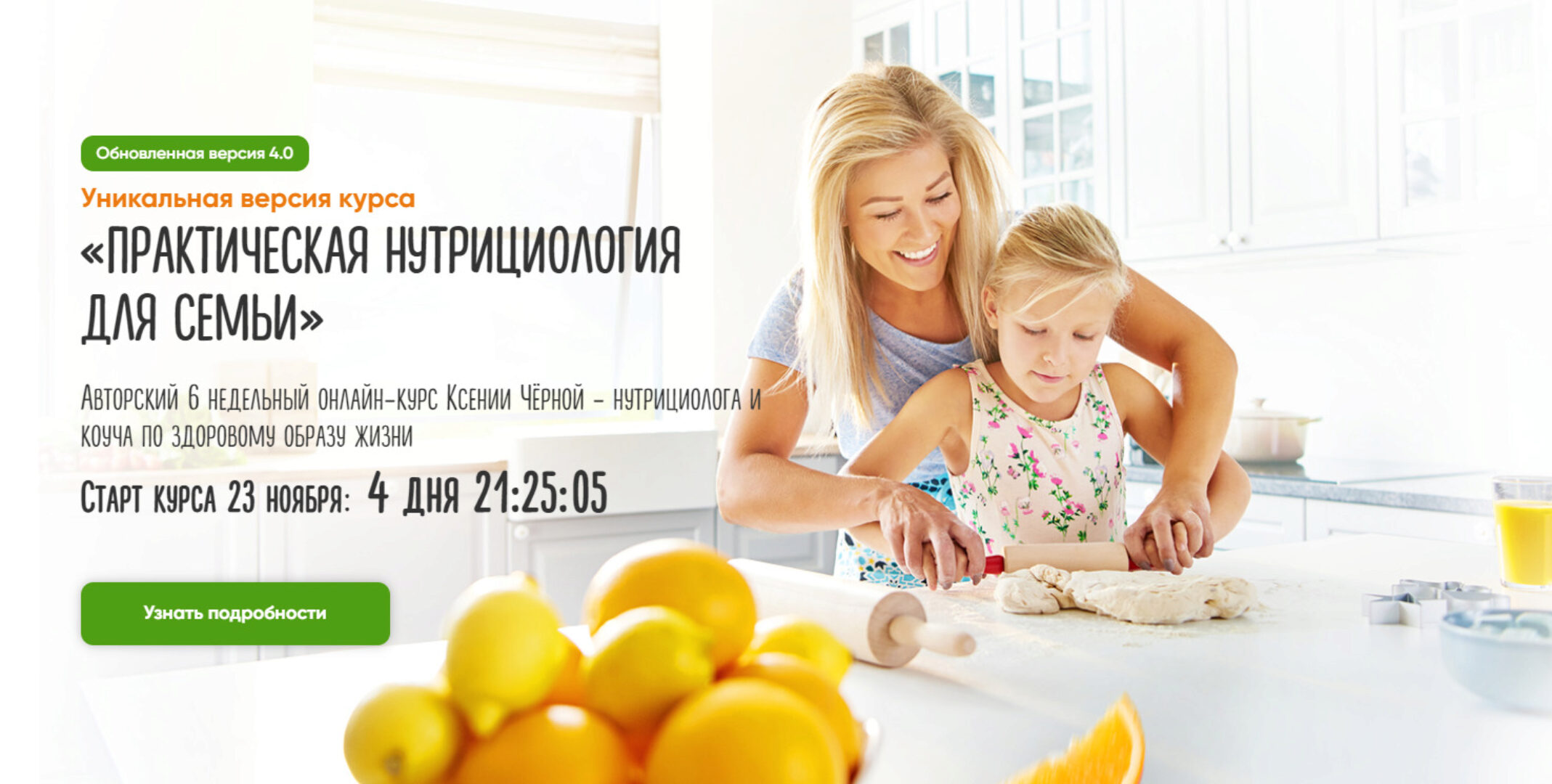 Практическая нутрициология для семьи. Версия 4.0. Тариф - Стандарт Белковый (Ксения Черная)