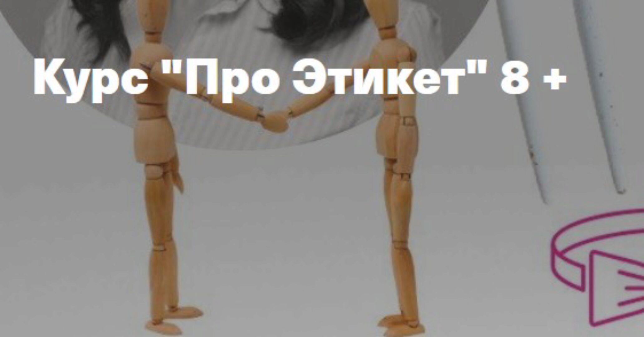 Про этикет для детей 8+ (Татьяна Баранова)