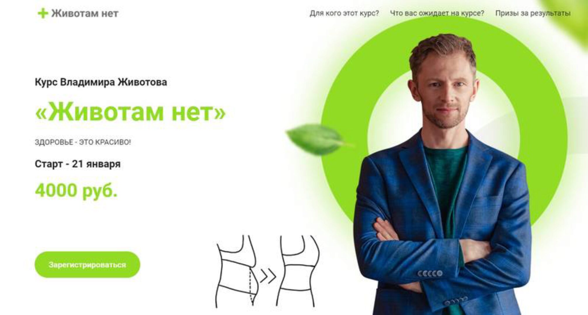 Животам нет. Январь 2021 (Владимир Животов)