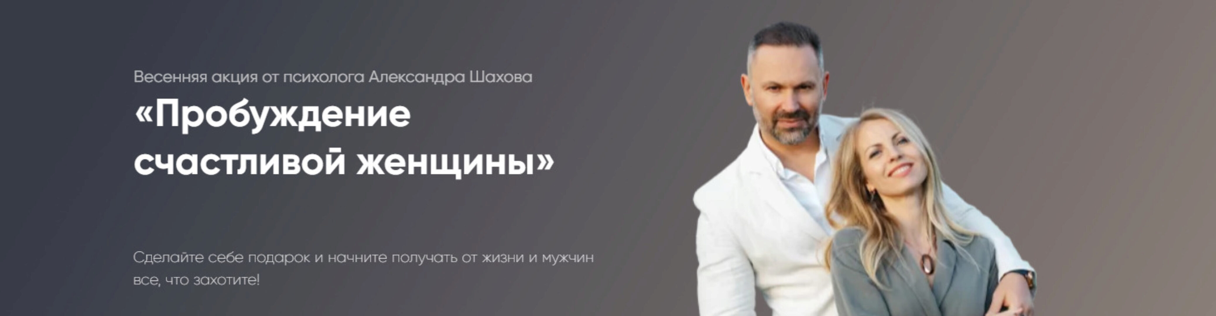 Пробуждение счастливой женщины. Тариф «Я сексуальность» (Александр Шахов)