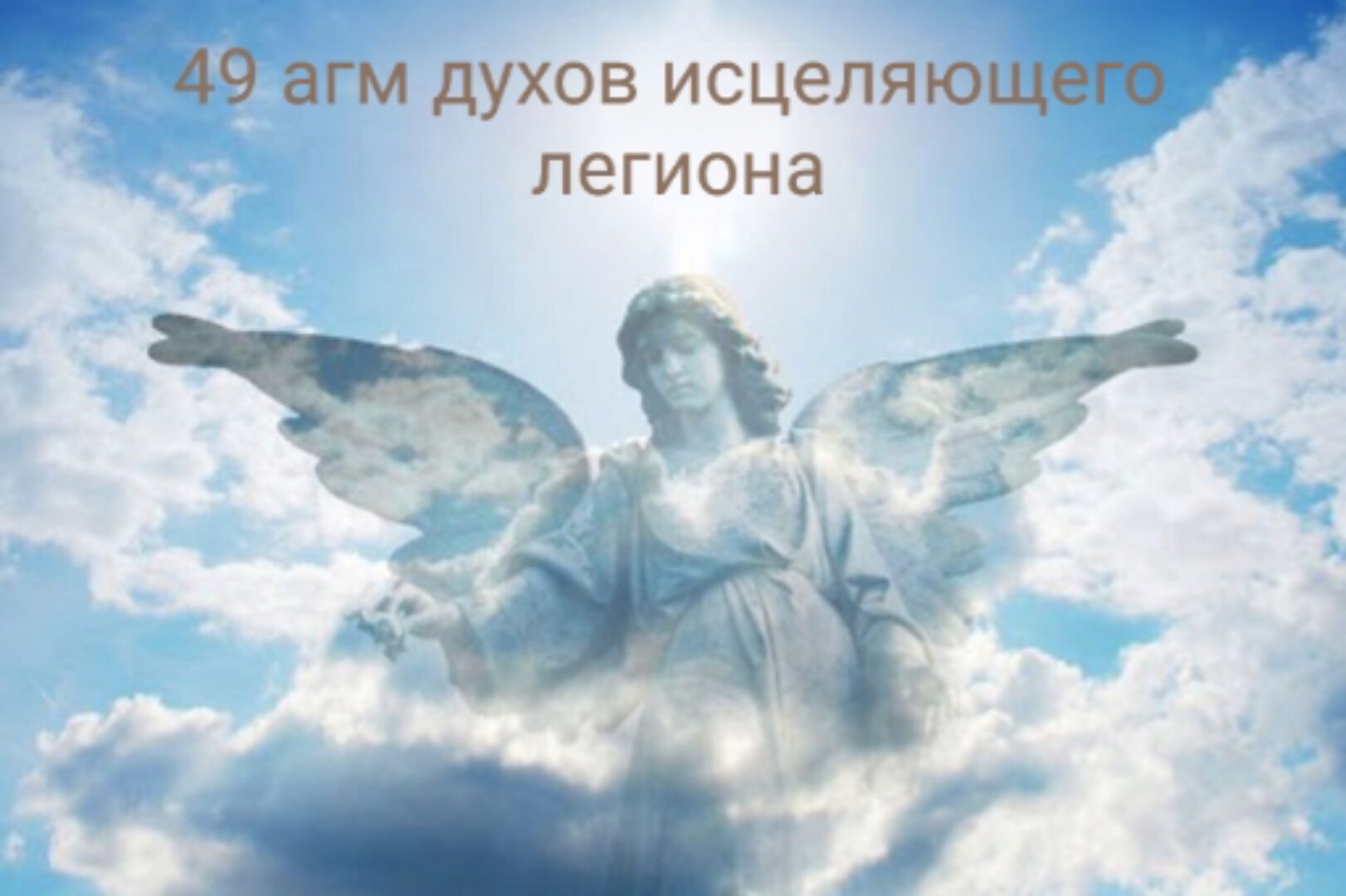 [Blackwarlock] 49 Агм духов исцеляющего легиона (Unagdomed)