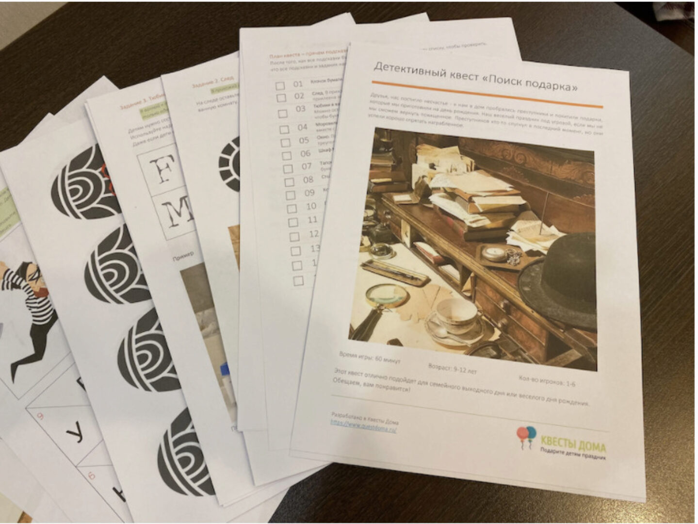 Детективный квест «Поиск подарка» [Квесты дома]