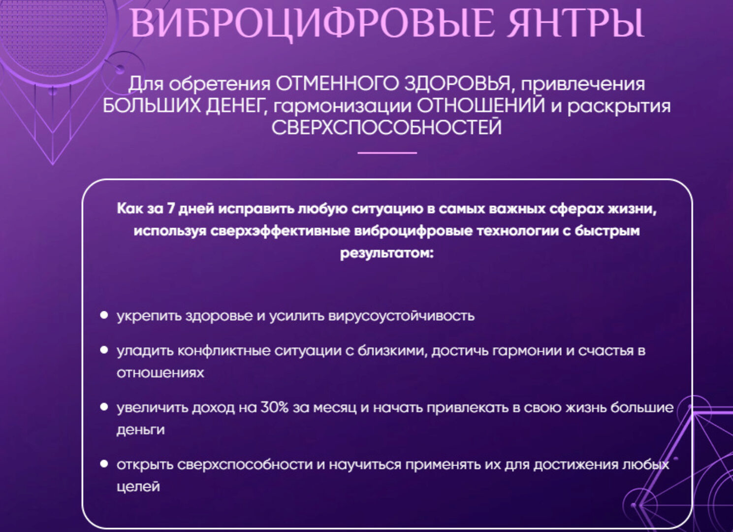 [Люмос 22] Виброцифровые Янтры (Мара Боронина)